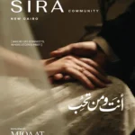 كمبوند سيرة القاهرة الجديدة Compound Sira New Cairo