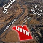 كمبوند ليفين الشروق Livyn el sherouk city