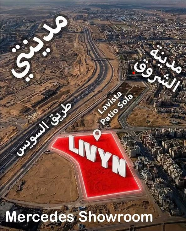 كمبوند ليفين الشروق Livyn el sherouk city