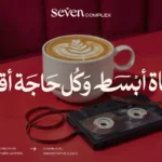 مول سفن بيزنس كومبلكس حدائق أكتوبر Seven Business Complex من Harby Group.