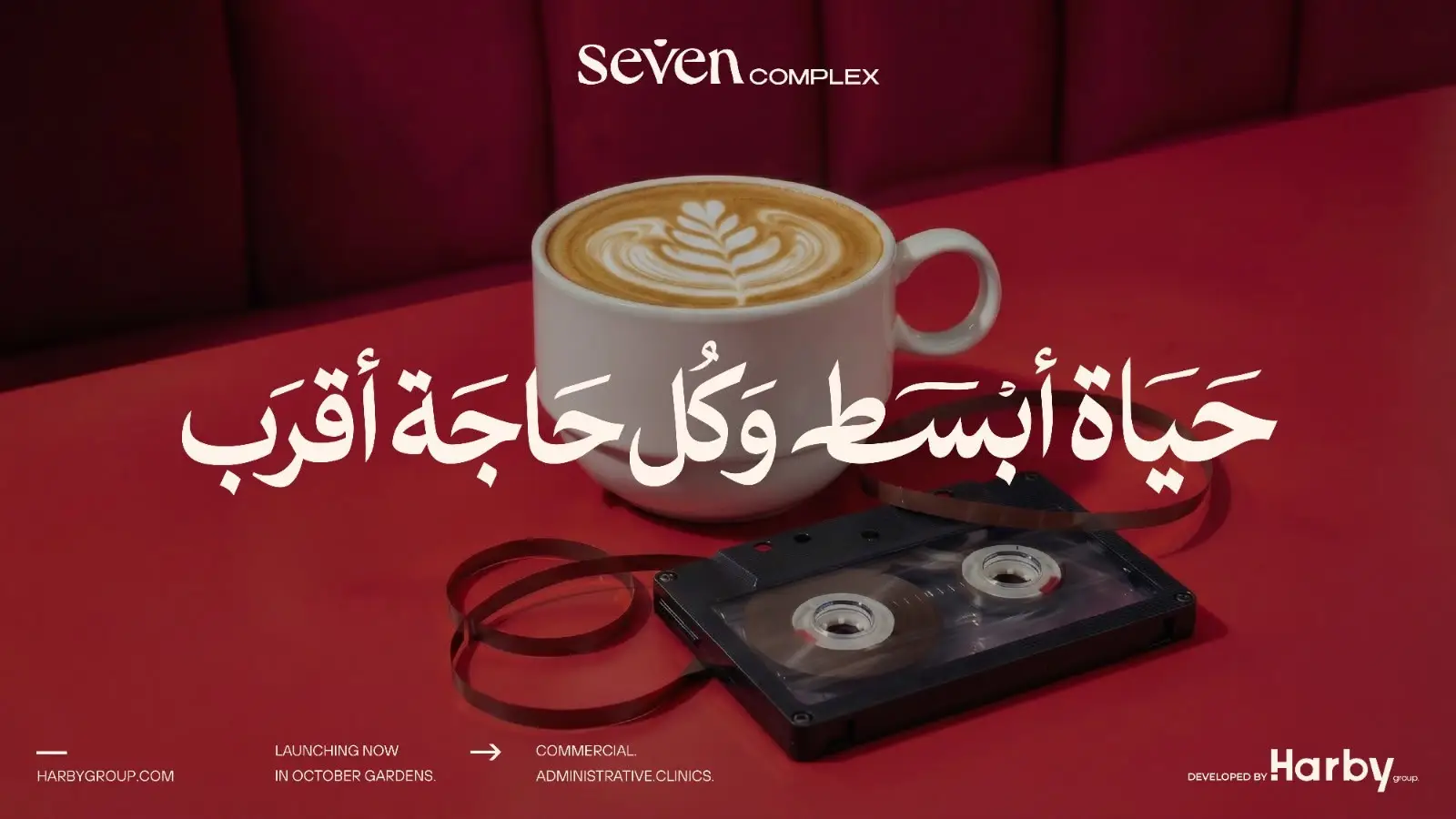 مول سفن بيزنس كومبلكس حدائق أكتوبر Seven Business Complex من Harby Group.