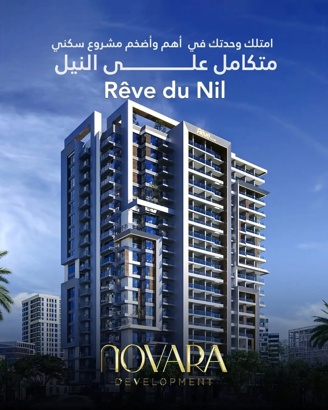 ريف دو نيل المعاديReve Du Nil Maadi