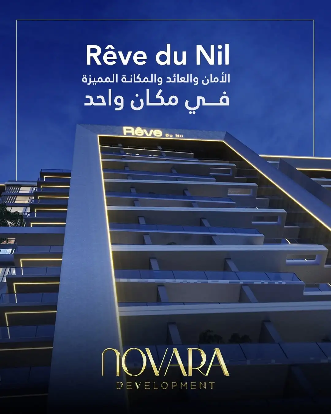 ريف دو نيل المعاديReve Du Nil اسعار ومساحات 2026