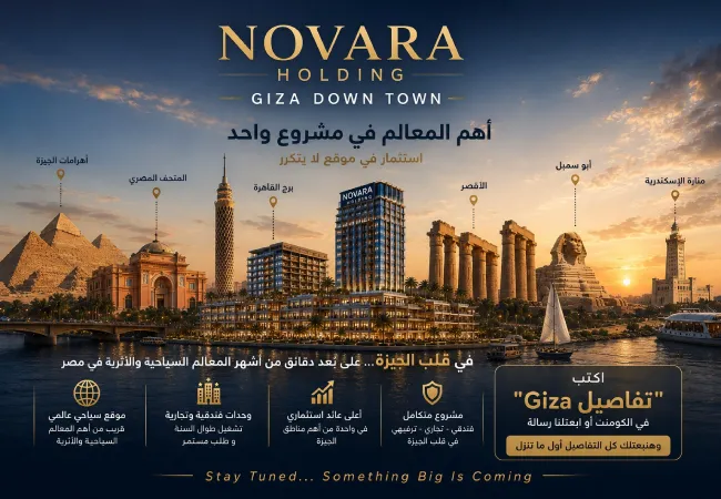 مشروع Giza Downtown