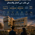 مشروع كوانتم بلازا العاصمة الإدارية Quantum Business Complex