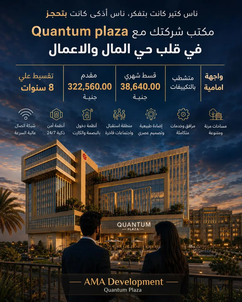 مشروع كوانتم بلازا العاصمة الإدارية Quantum Business Complex