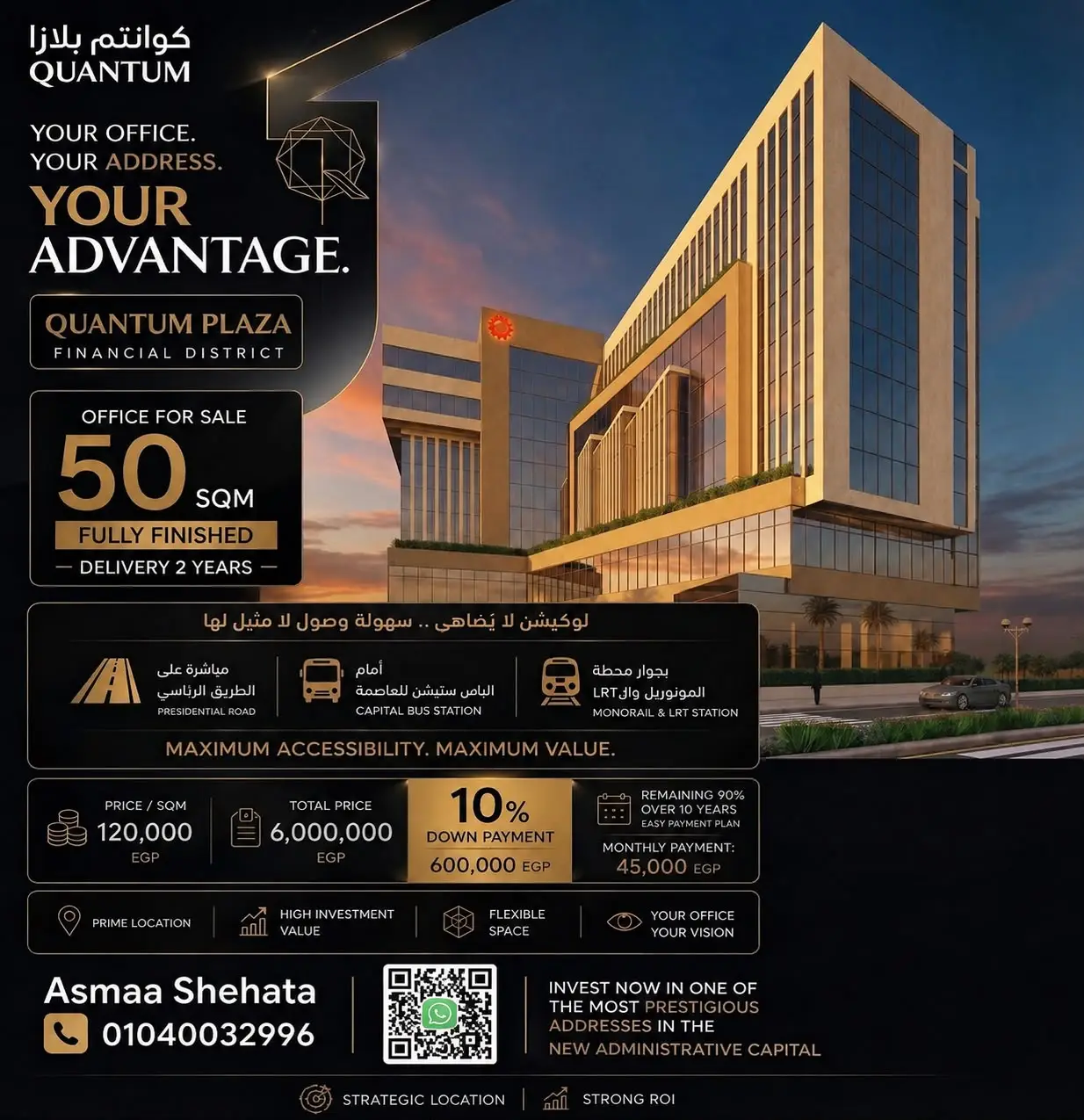 مشروع كوانتم بلازا العاصمة الإدارية Quantum Business