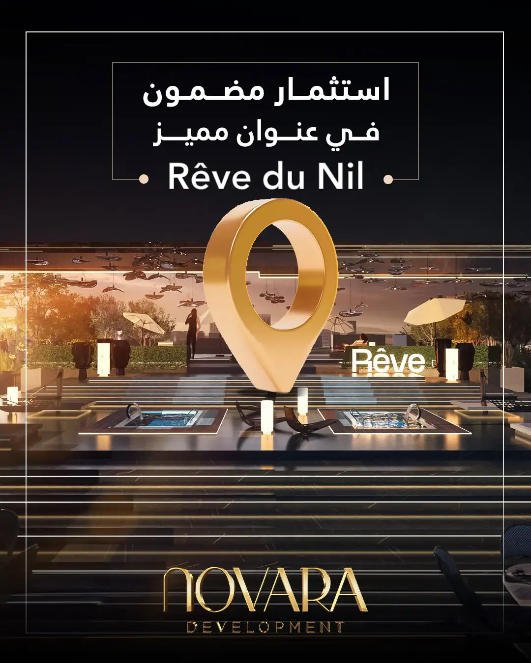 موقع ريف دو نيل المعاديReve Du Nil Maadi اسعار ومساحات 2026