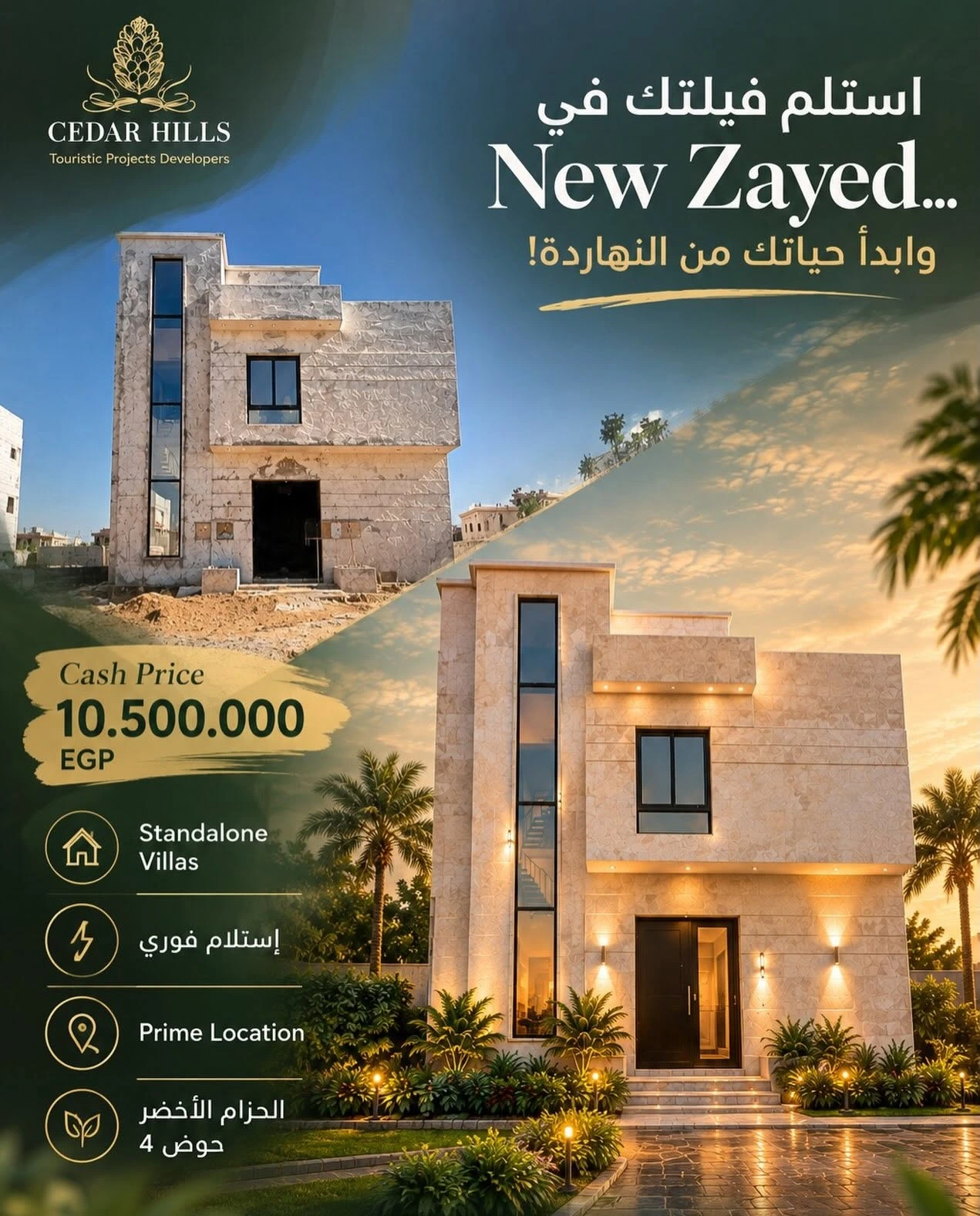 كمبوند سيدار هيلز زايد الجديدة Cedar Hills New Zayed