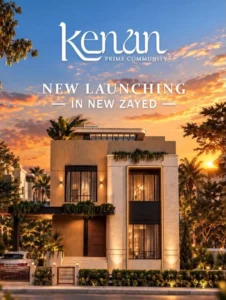 كمبوند كنان زايد الجديدة Compound Kenan New Zayed