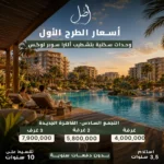 مشروع أصل التجمع السادس ASL من ARX Developments