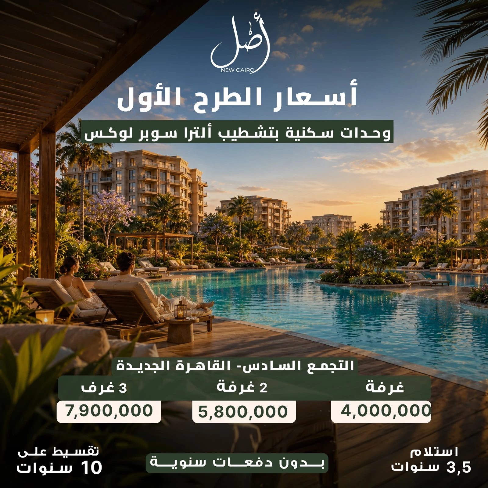 مشروع أصل التجمع السادس ASL من ARX Developments