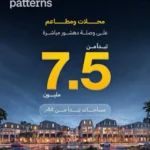 مول باترنز ويست أكتوبر Patterns West October