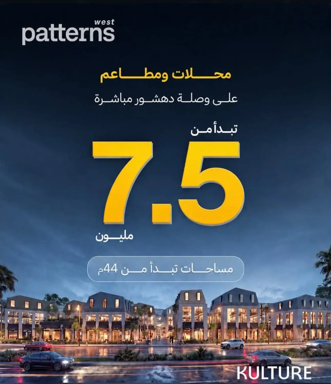 مول باترنز ويست أكتوبر Patterns West October
